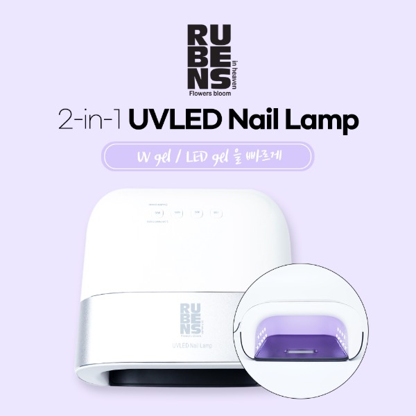 [RUBENS] 루벤스 2in1 UV&amp;LED 젤램프 네일램프